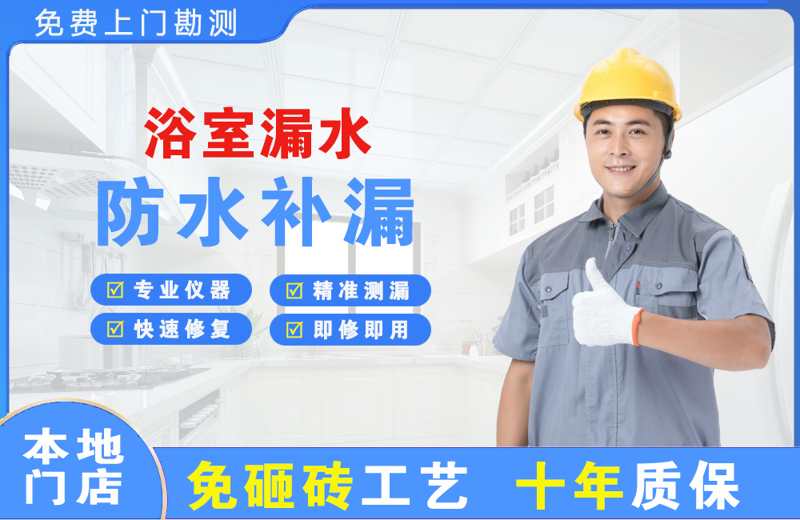 西岗浴室漏水维修
